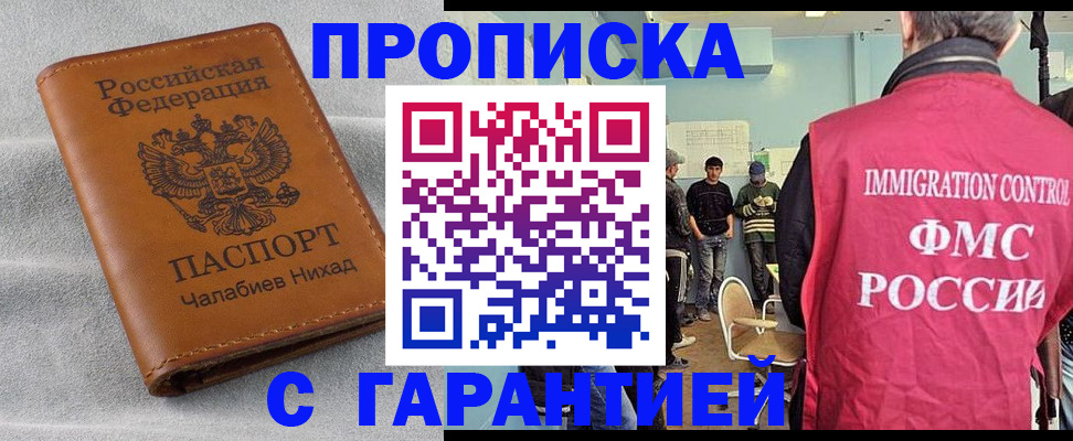 прописка в Новокуйбышевске